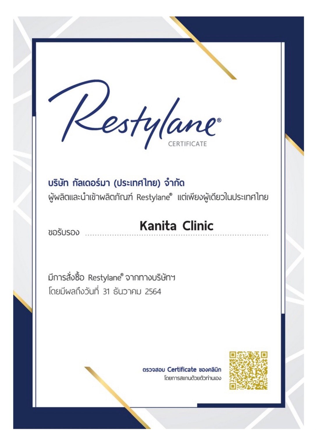 Certificate จาก filler restylane ยืนยันการใช้ filler แท้